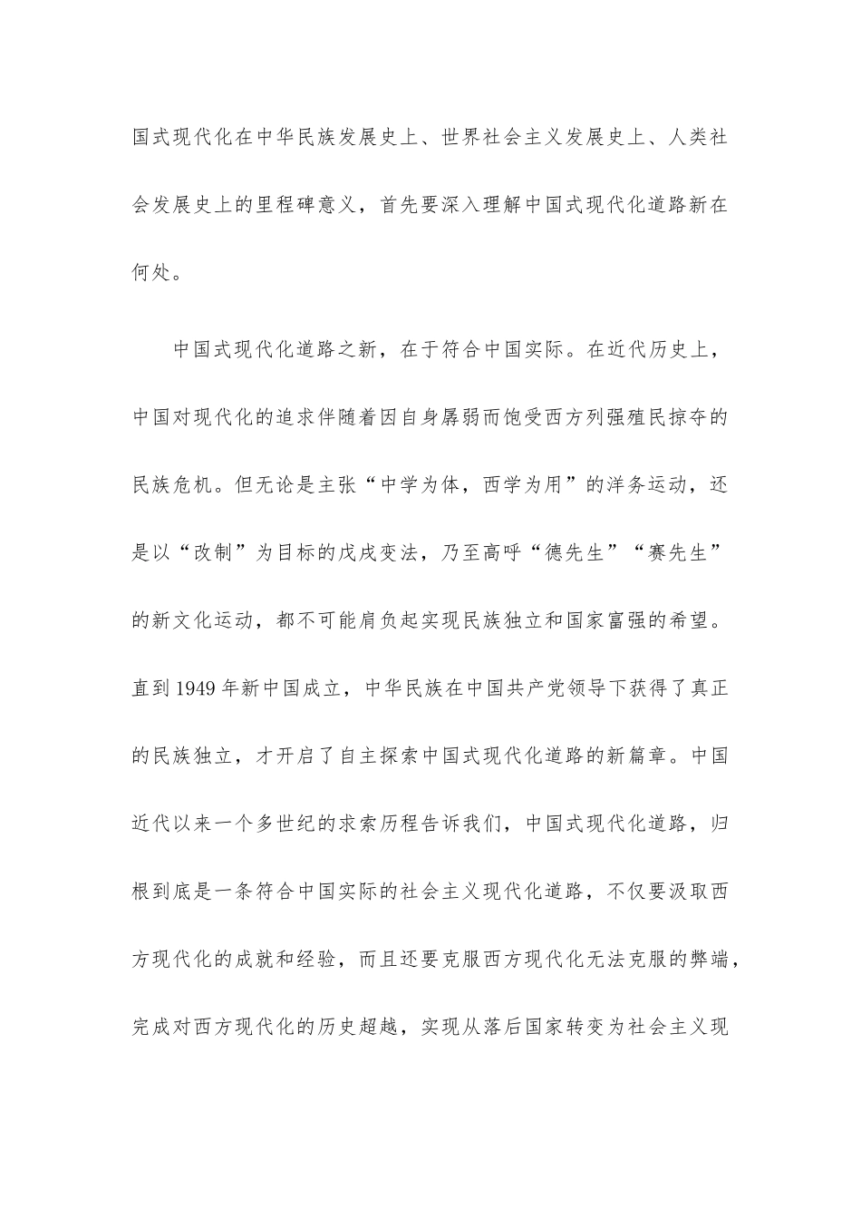 中国式现代化道路经典理论素材（12篇）.docx_第3页