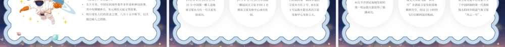 7月20日人类月球日主题班会PPT人类登陆月球是人类首次对外太空进行探索并迈出的第一步PPT课件（带内容）.pptx