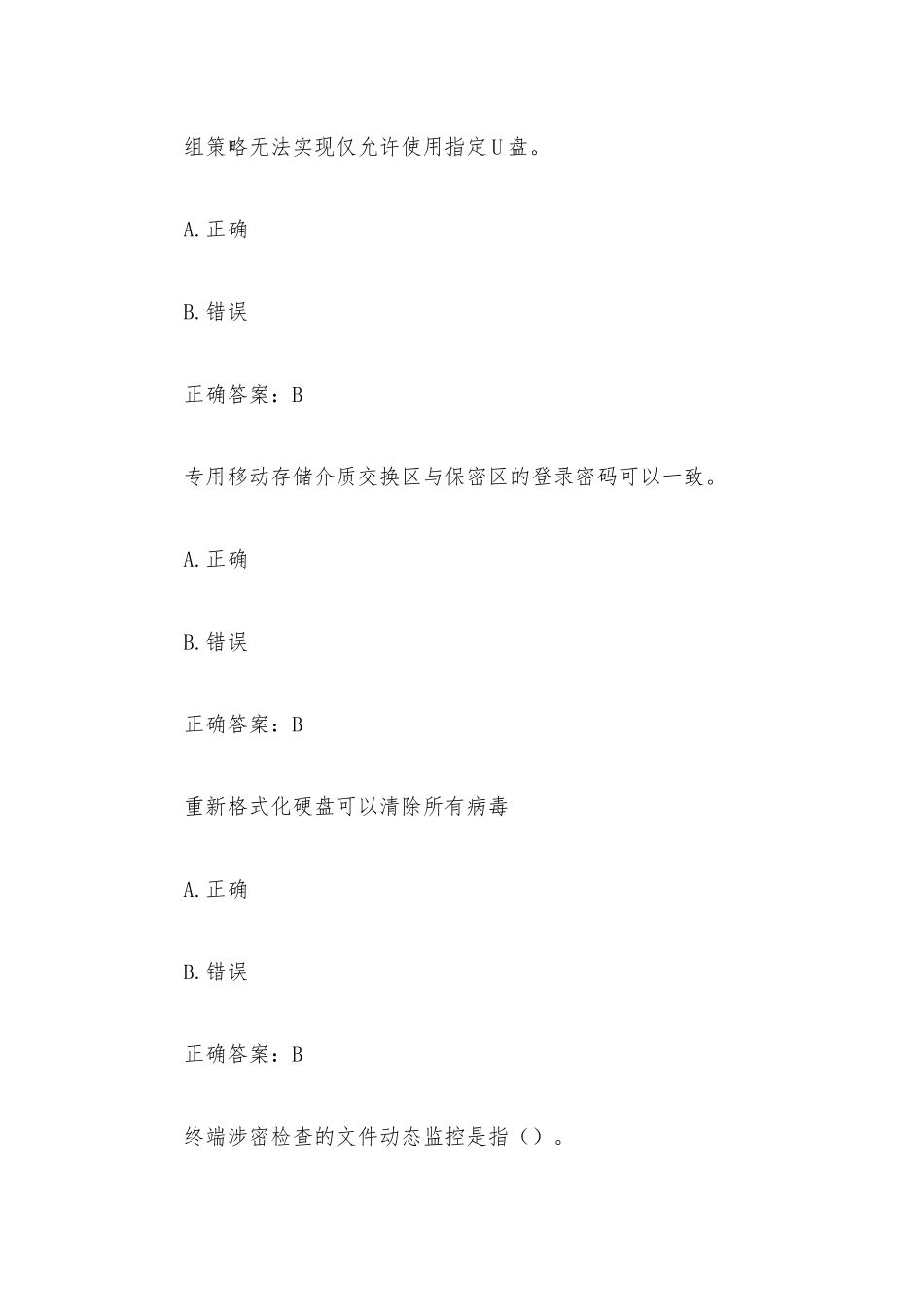 2022年《信息安全管理》知识竞赛题库（试题188道含答案）.docx_第2页