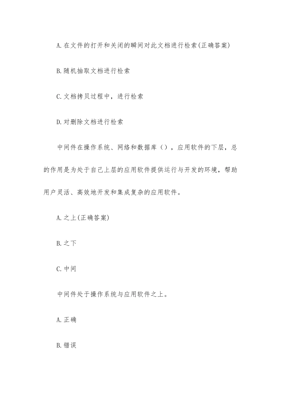 2022年《信息安全管理》知识竞赛题库（试题188道含答案）.docx_第3页