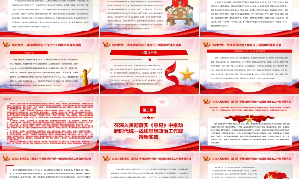 坚持守正创新扎实做好新时代统一战线思想政治工作PPT《关于新时代加强和改进思想政治工作的意见》PPT课件（带内容）.ppt