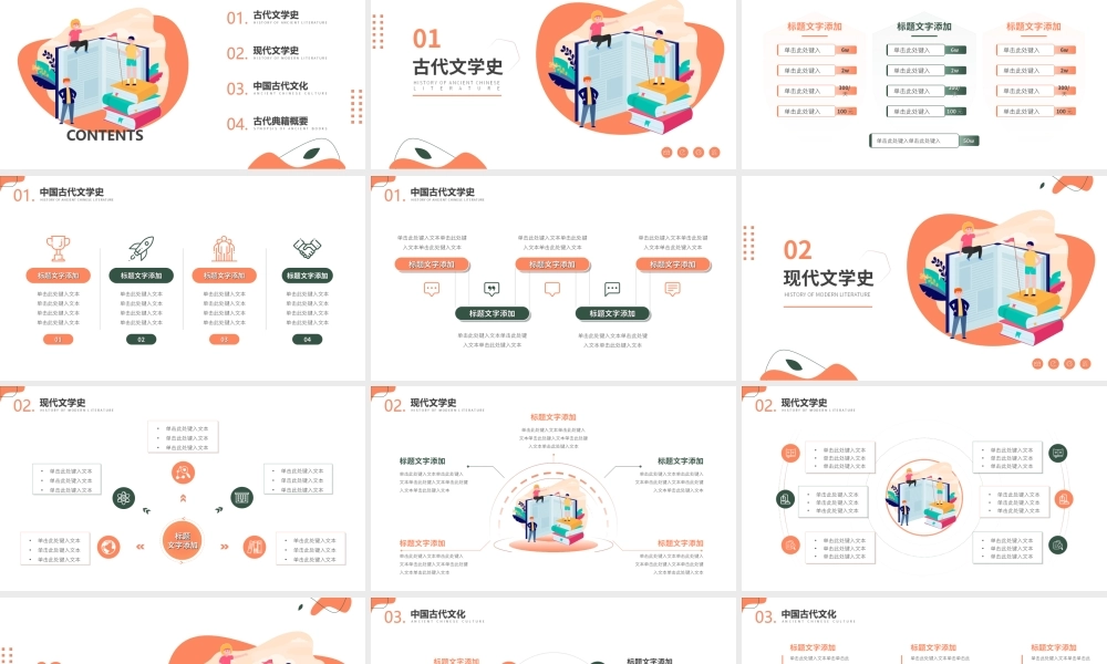中国文学赏析大学文科课程课件ppt模板.ppt