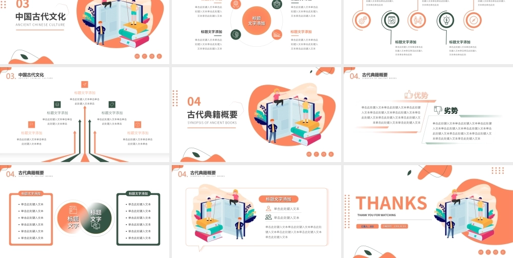 中国文学赏析大学文科课程课件ppt模板.ppt