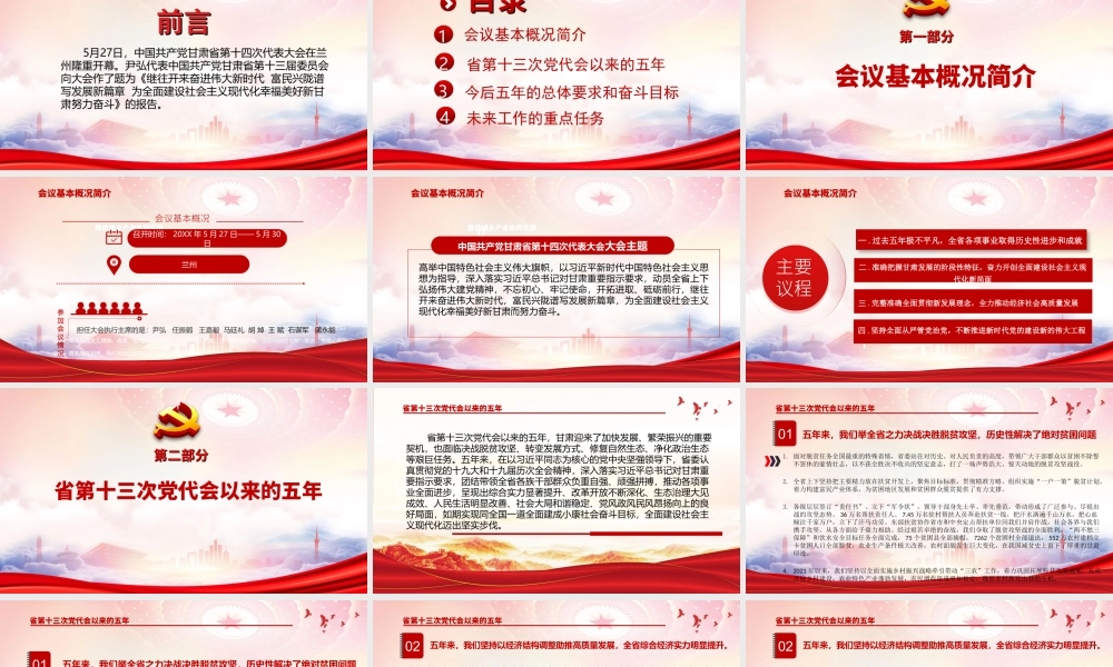 甘肃第十四次党代会会议精神学习PPT课件（带内容）.ppt