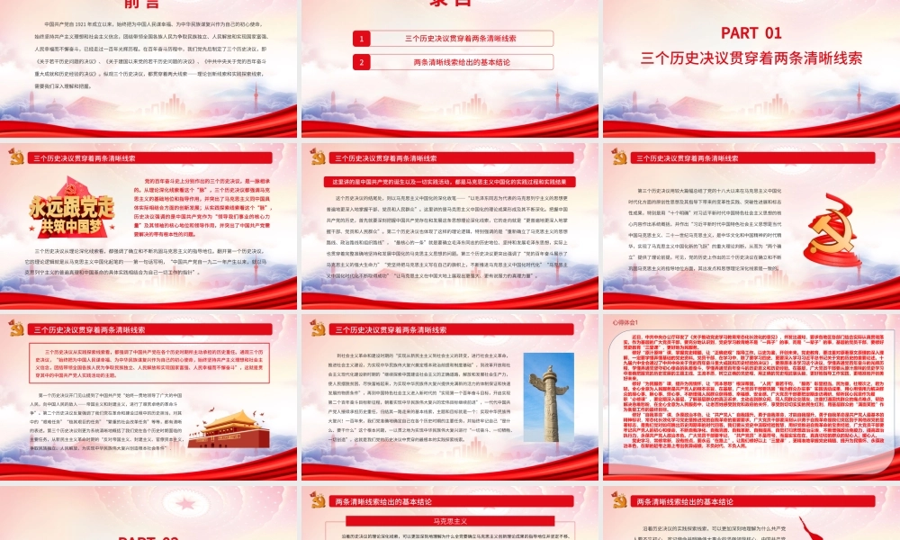 深入学习《决议》PPT两大线索贯穿党的三个历史决议PPT课件（带内容）.ppt