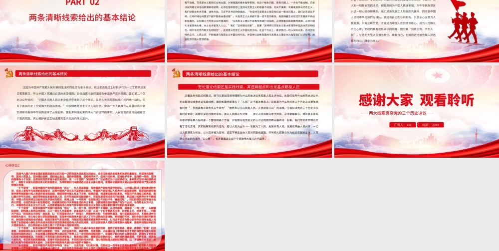 深入学习《决议》PPT两大线索贯穿党的三个历史决议PPT课件（带内容）.ppt
