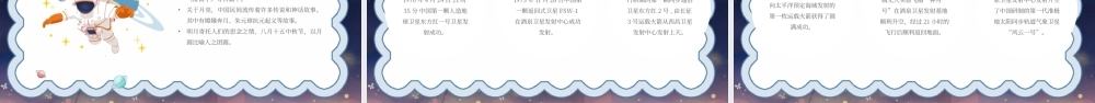 7月20日人类月球日主题班会PPT人类登陆月球是人类首次对外太空进行探索并迈出的第一步PPT课件（带内容）.ppt