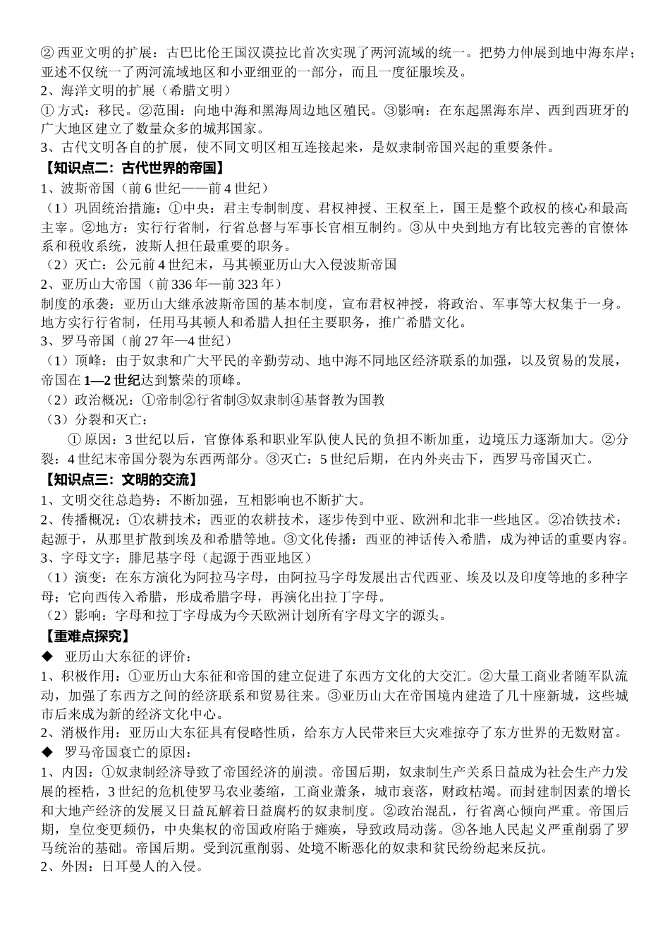 中外历史纲要下复习提纲.docx_第2页