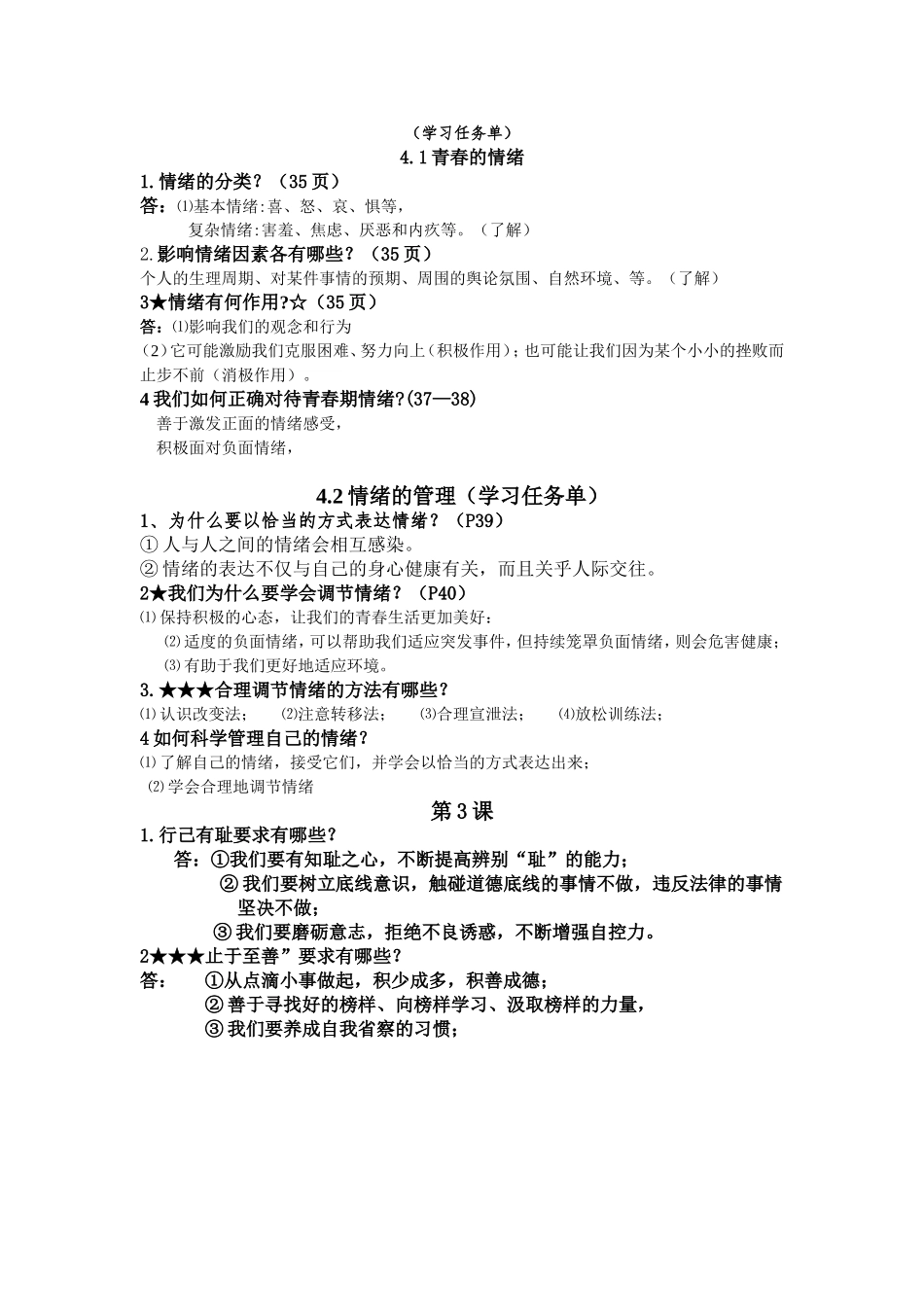 初中生物4课学习任务单.doc_第1页