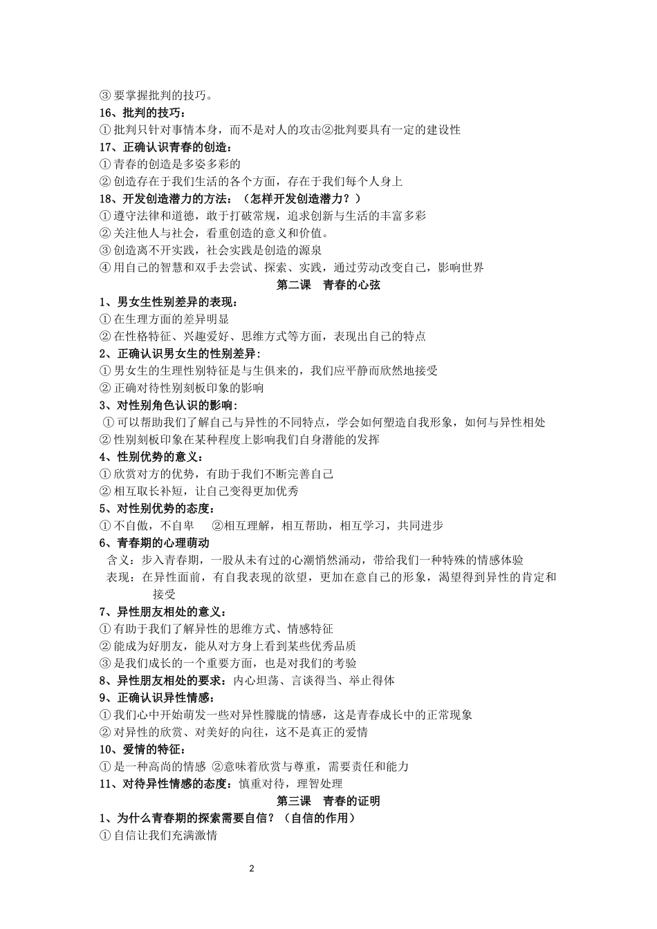 七年级下期中提纲生物.docx_第2页