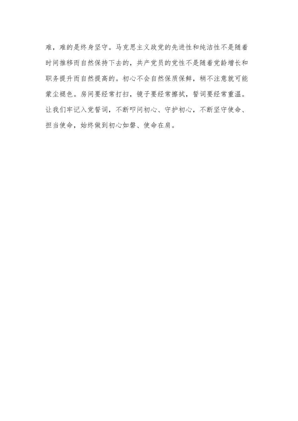村社区冬训——党员重温入党誓词活动.docx_第2页