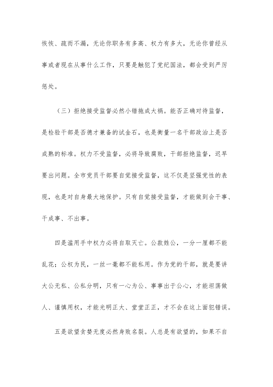 廉政党课：永葆清正廉洁的政治本色.docx_第3页