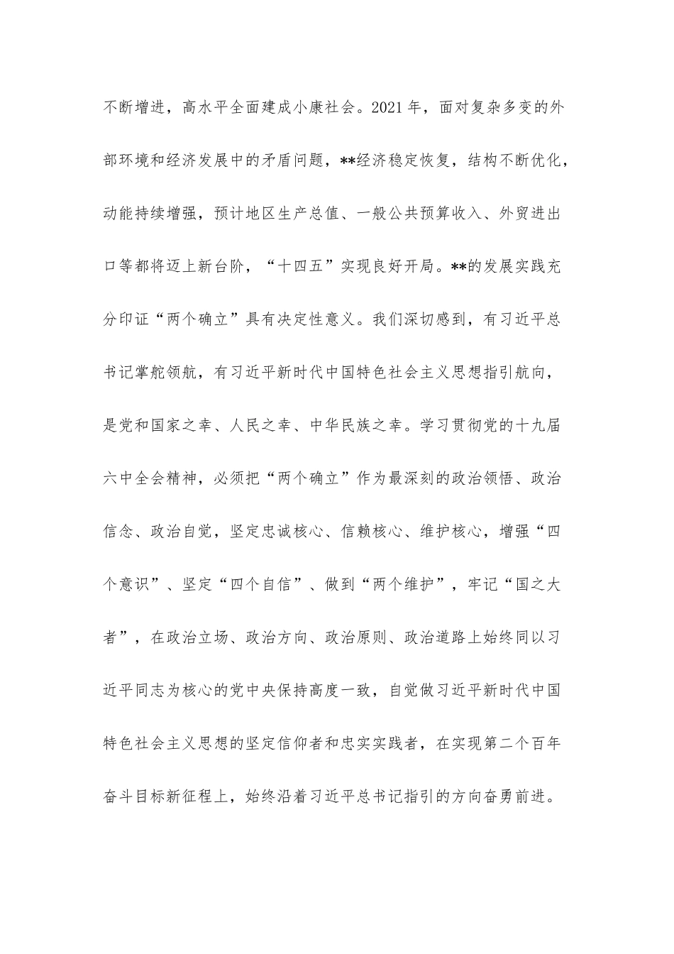 专题党课：在新时代新征程上争取更大荣光.docx_第3页