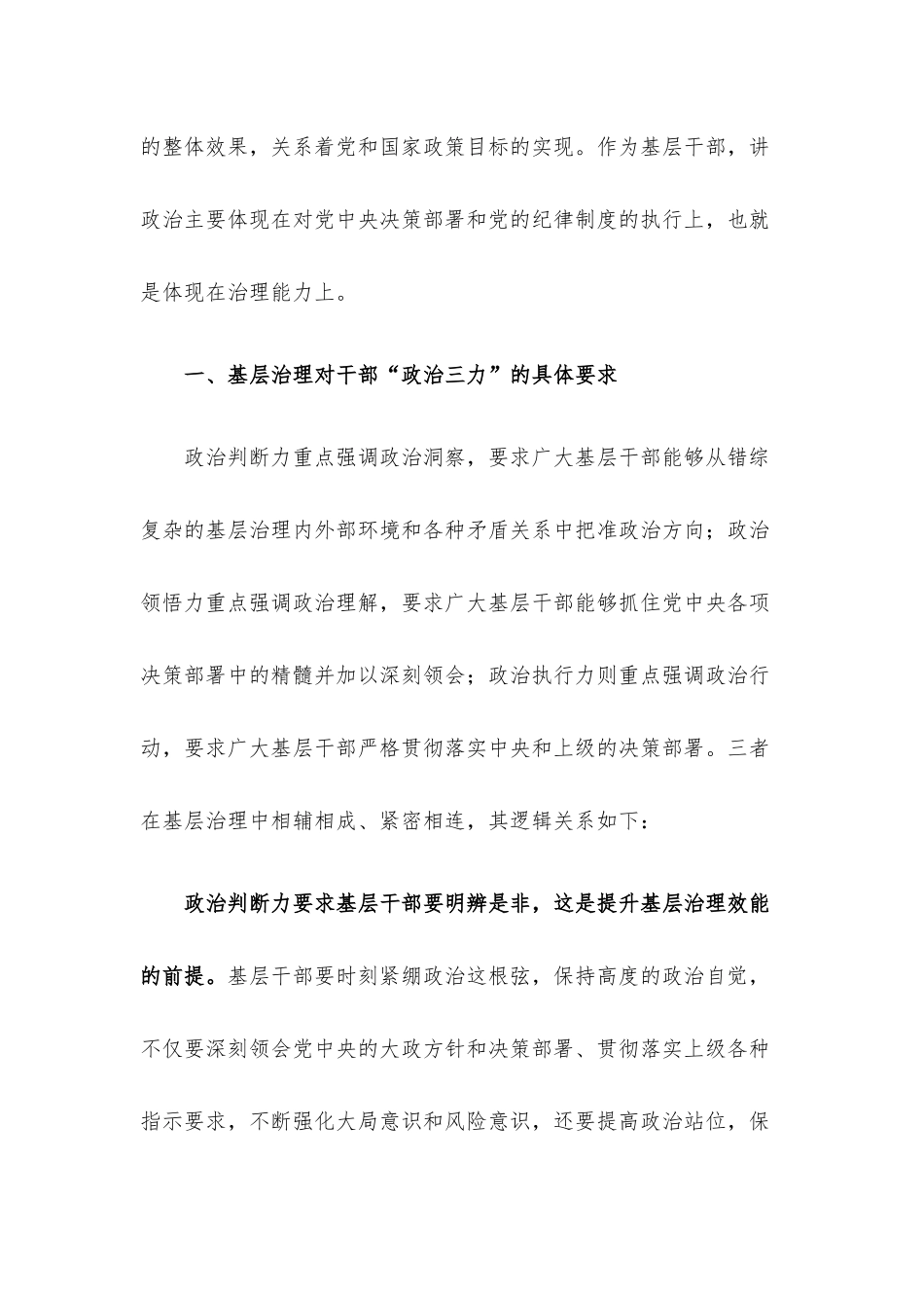 党课讲稿：基层党员干部要练就过硬的“政治三力”.docx_第2页