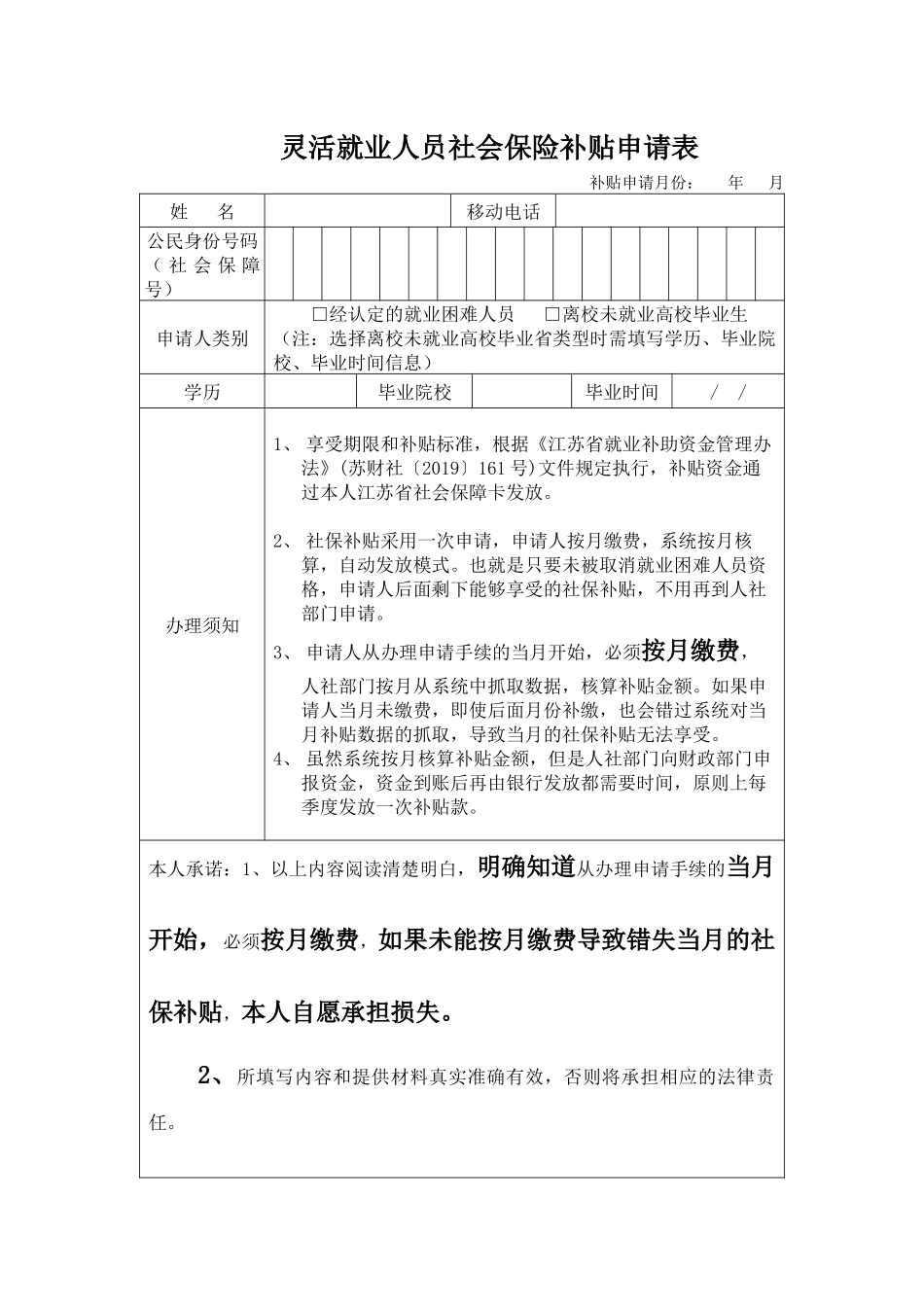 2022社保补贴申请表（4050）.docx_第1页