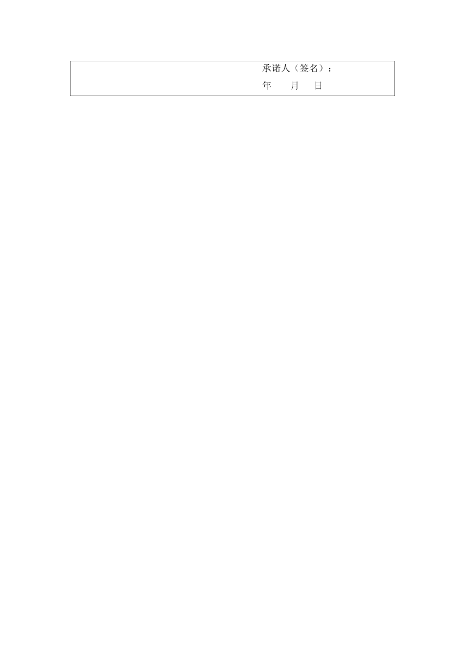2022社保补贴申请表（4050）.docx_第2页