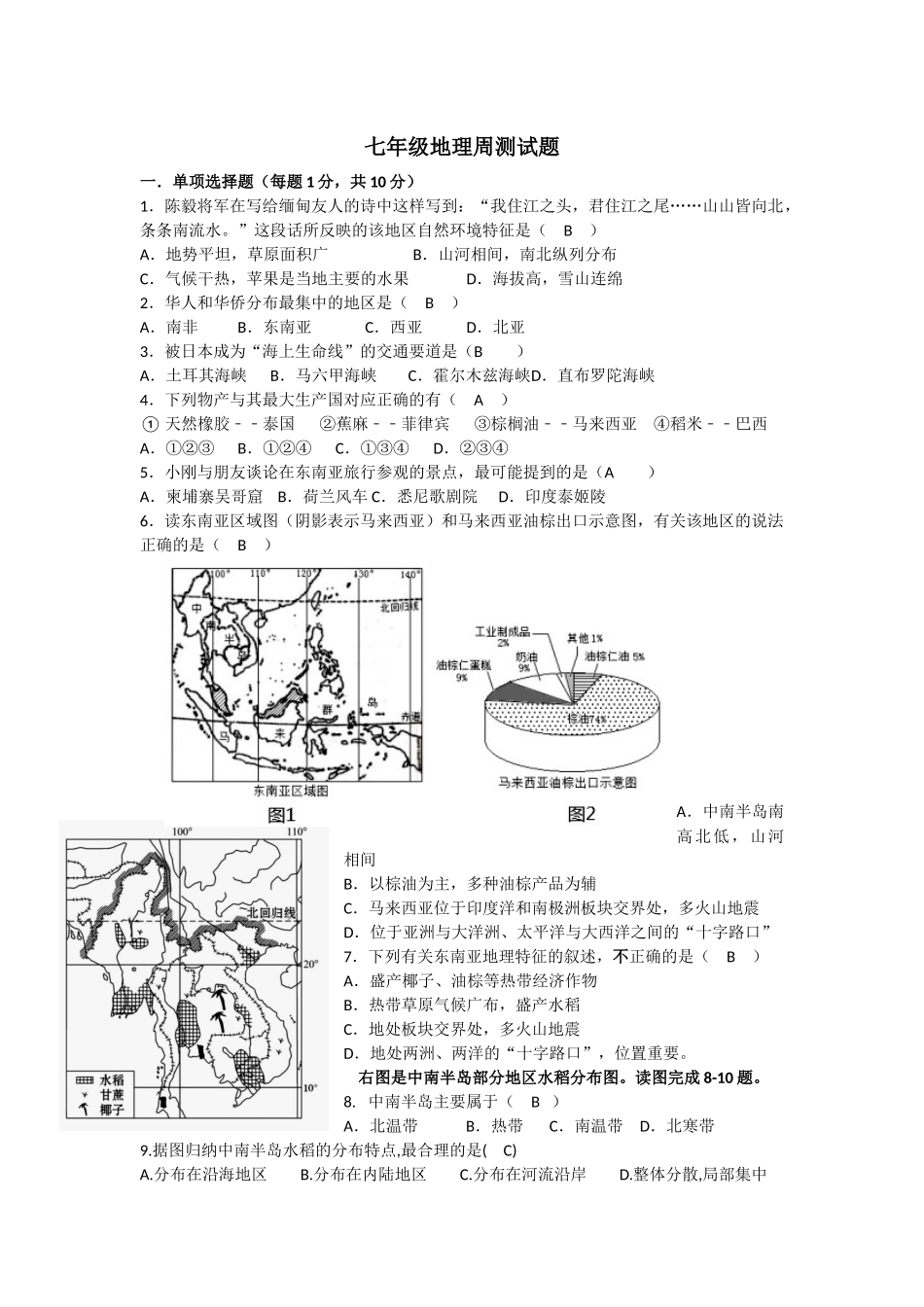 地理周测3.12 答案.docx_第1页