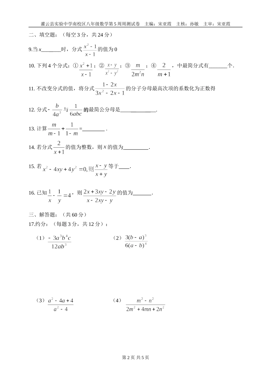 八年级数学周测试卷5.doc_第2页