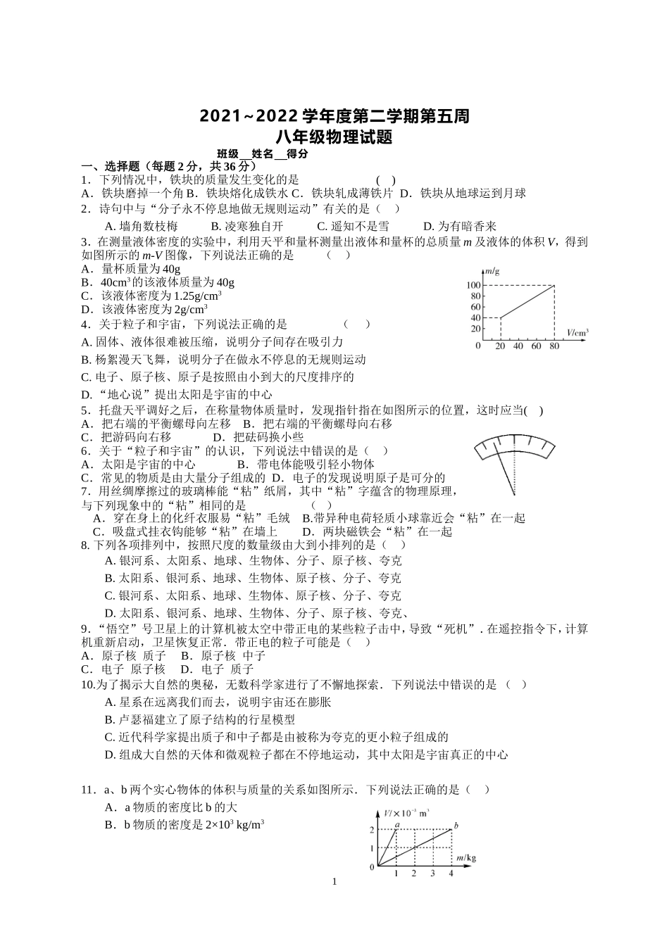 八年级物理试题物理试卷.doc_第1页