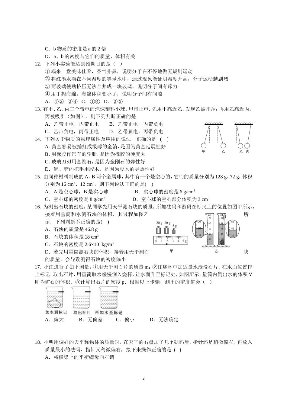 八年级物理试题物理试卷.doc_第2页