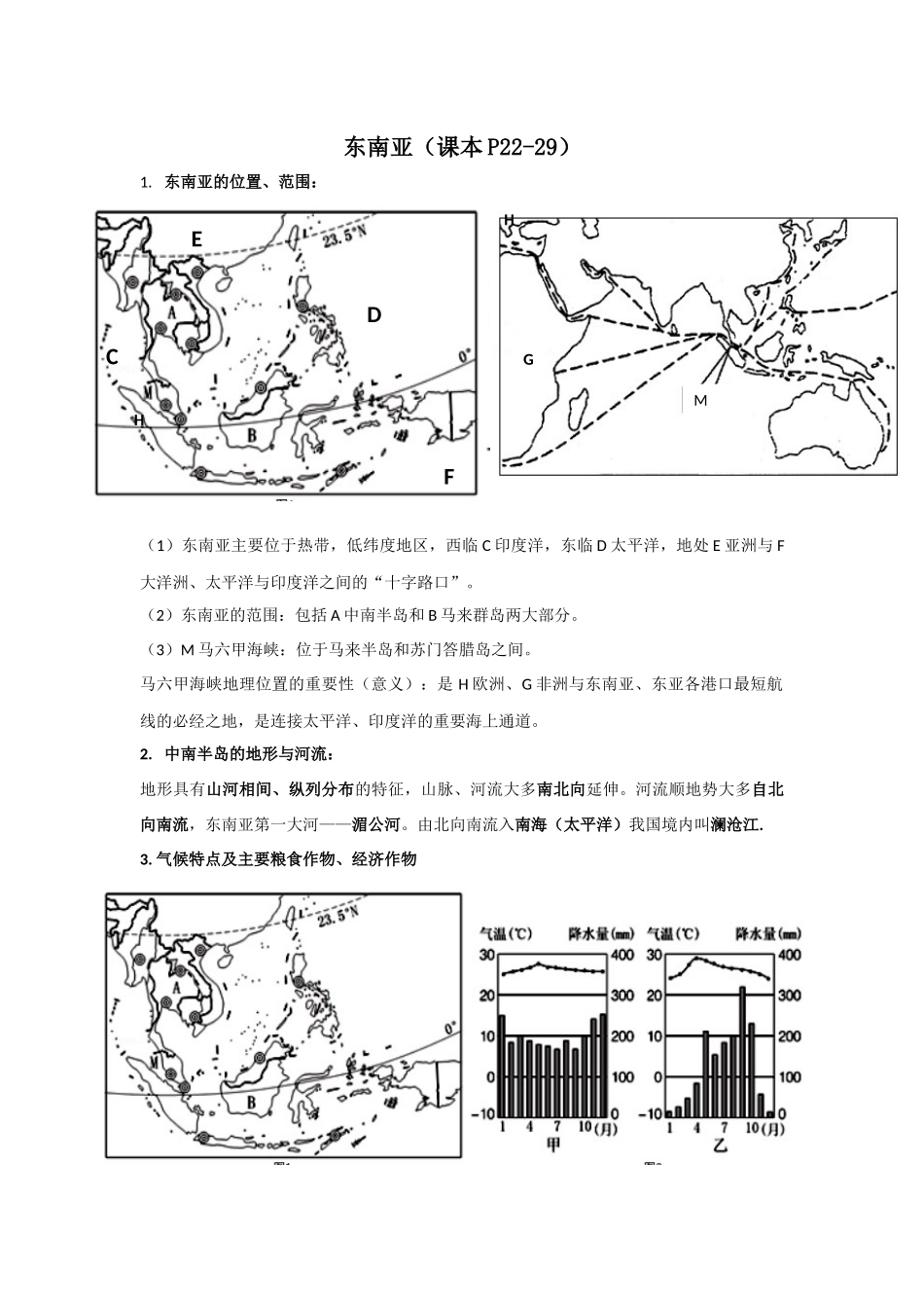 初中地理周测背诵知识点3.12(1).docx_第1页