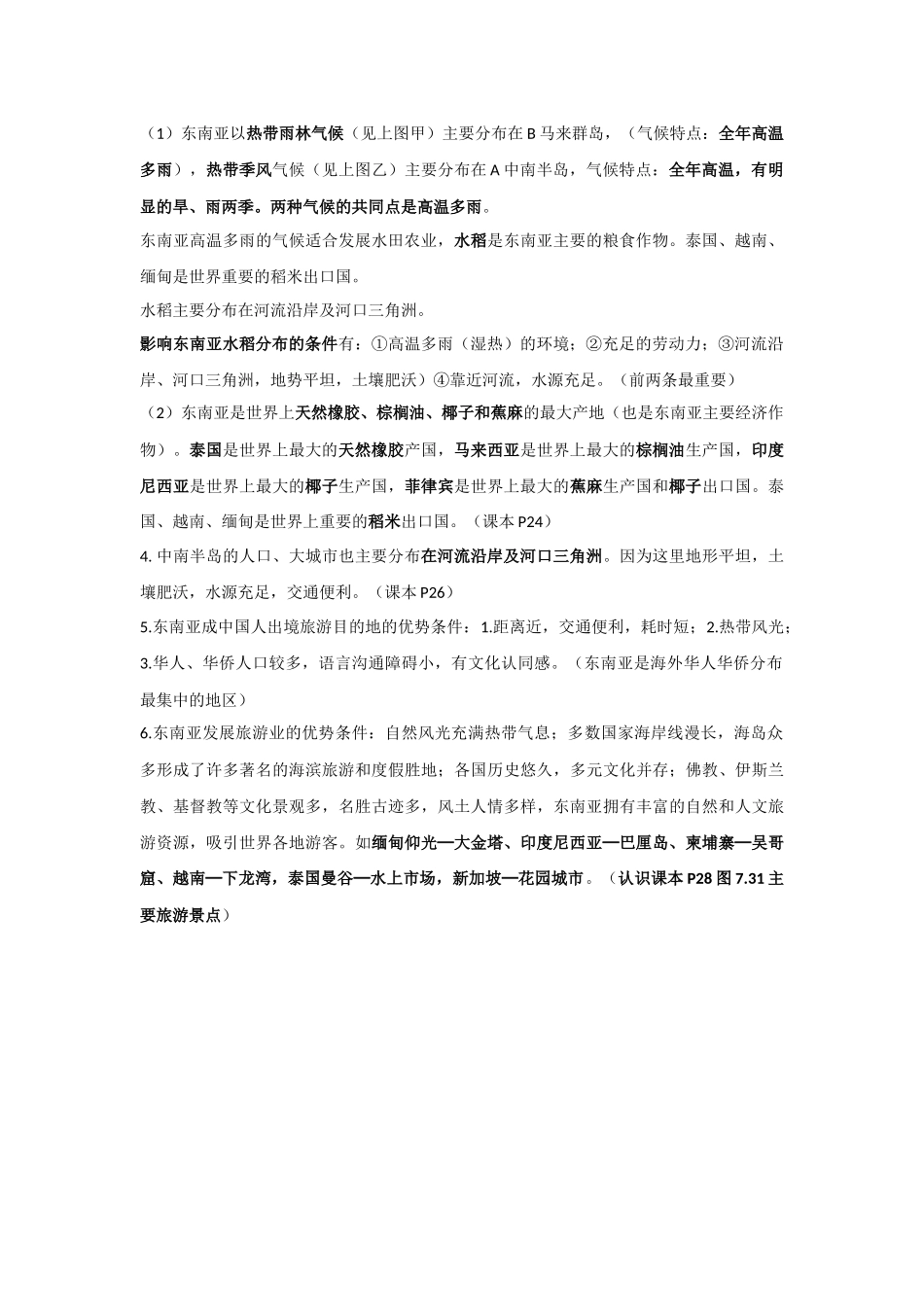 初中地理周测背诵知识点3.12(1).docx_第2页