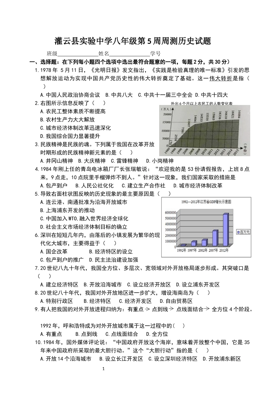 八下历史周测试题5.docx_第1页