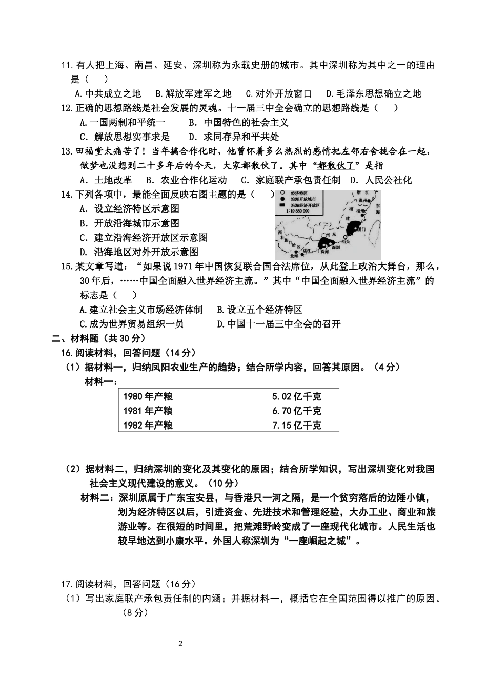 八下历史第5周周测试题.docx_第2页