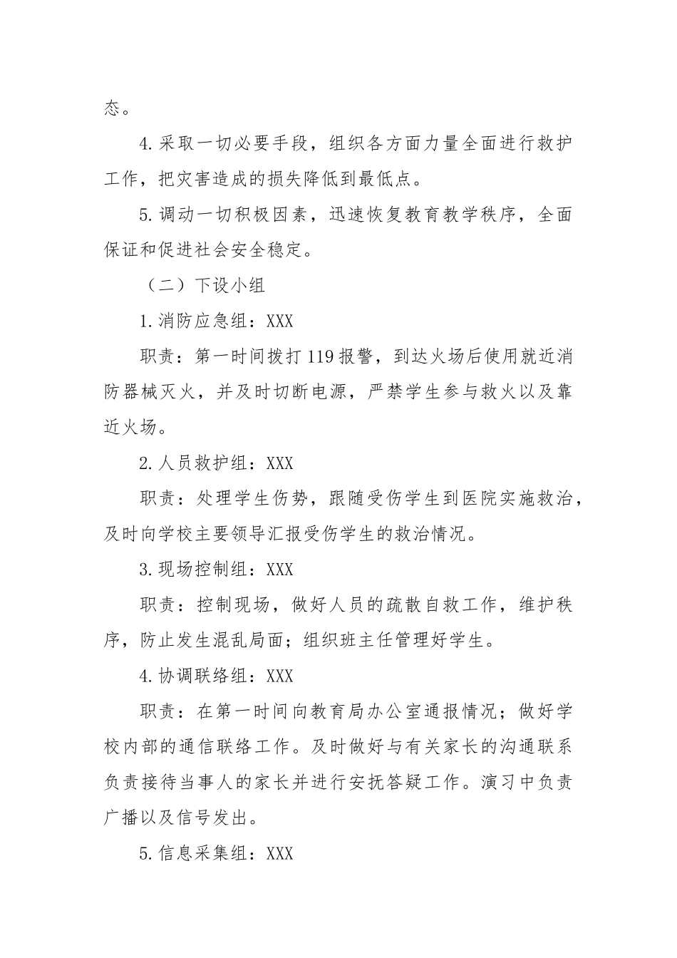 XX中学消防逃生演练应急预案.docx_第2页