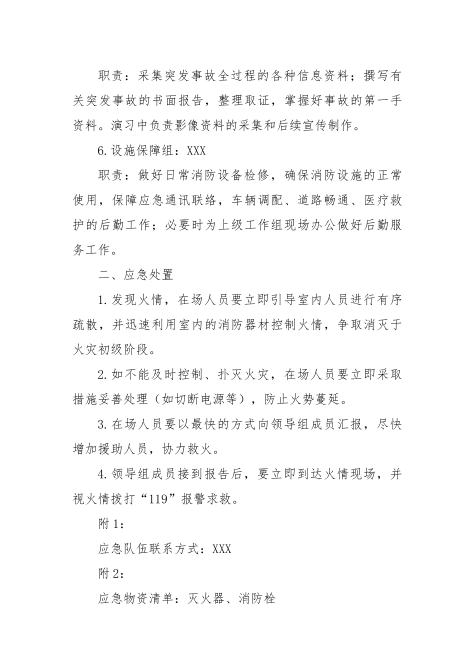 XX中学消防逃生演练应急预案.docx_第3页