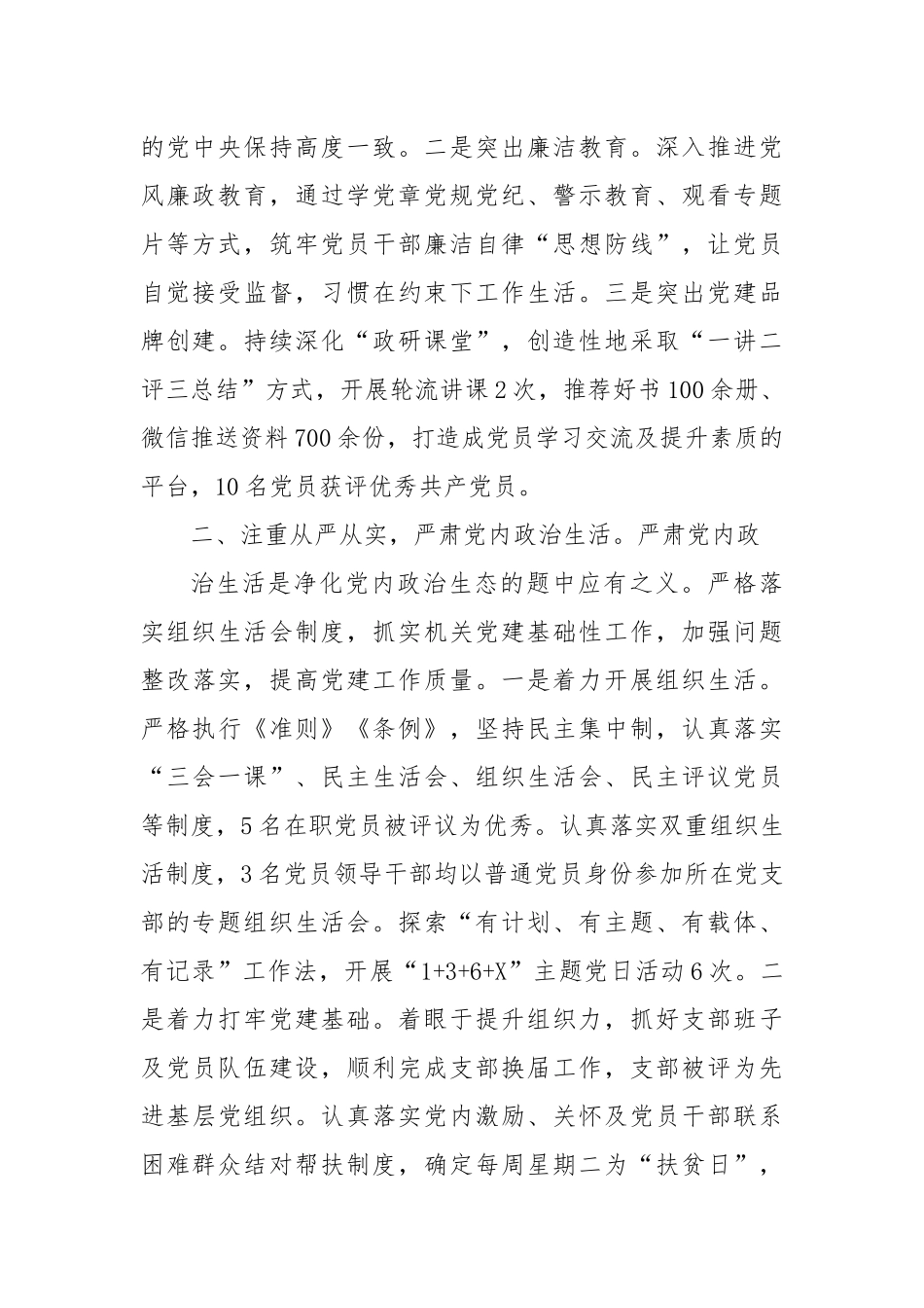 2022年XX单位上半年党建工作总结6篇.docx_第2页