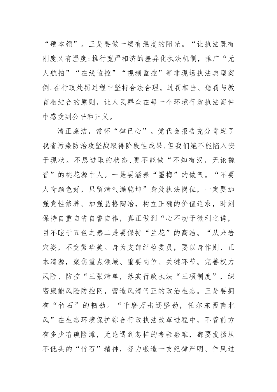 2022年甘肃第十四次党代会会议精神学习心得体会5篇.docx_第3页