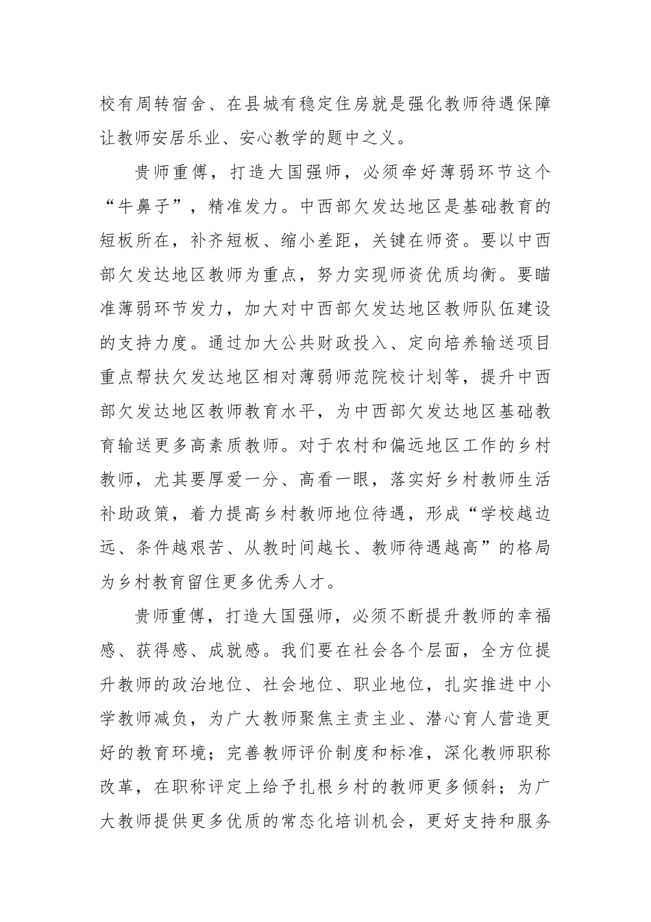 2022《新时代基础教育强师计划》学习心得体会.docx_第3页