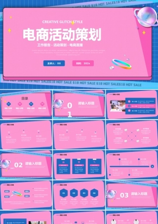 蓝粉创意电商活动策划PPT模板.pptx