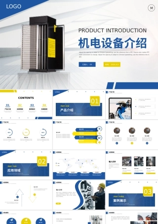 蓝色黄色简约机械设备产品介绍PPT模板.pptx