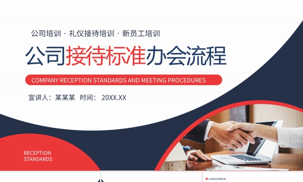 公司接待标准办会流程动态PPT.pptx