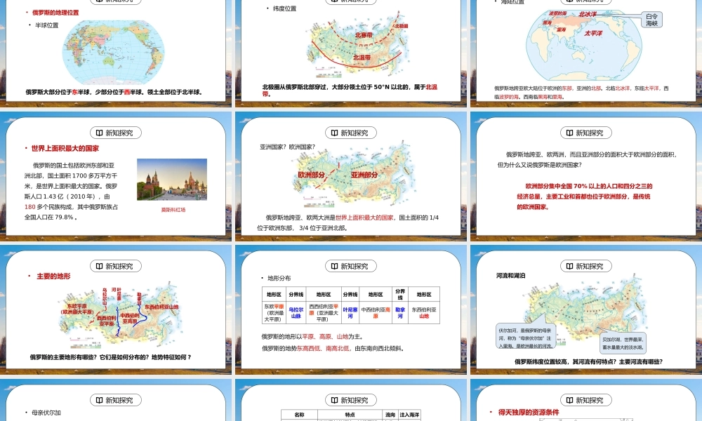 人教版七年级地理下册第二单元《我们邻近的地区和国家-俄罗斯》PPT课件.pptx