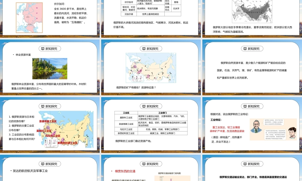 人教版七年级地理下册第二单元《我们邻近的地区和国家-俄罗斯》PPT课件.pptx