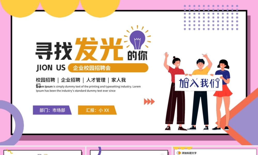 粉色插画风企业校园招聘会PPT模板.pptx