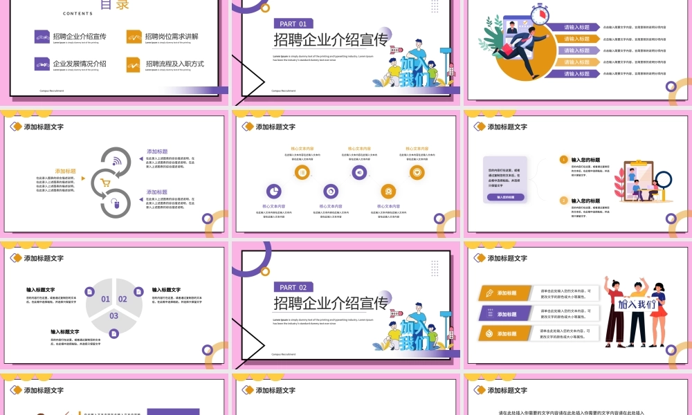 粉色插画风企业校园招聘会PPT模板.pptx