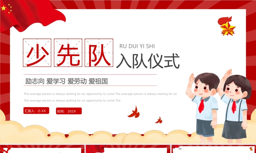 红色党建少先队入队仪式PPT模板.pptx