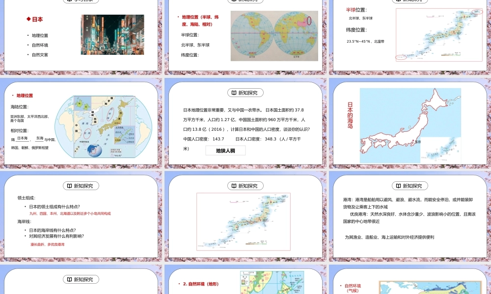 人教版七年级地理下册第二单元《我们邻近的地区和国家-日本》PPT课件.pptx