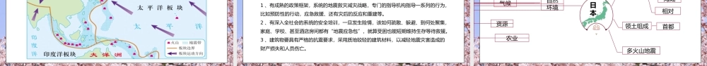 人教版七年级地理下册第二单元《我们邻近的地区和国家-日本》PPT课件.pptx