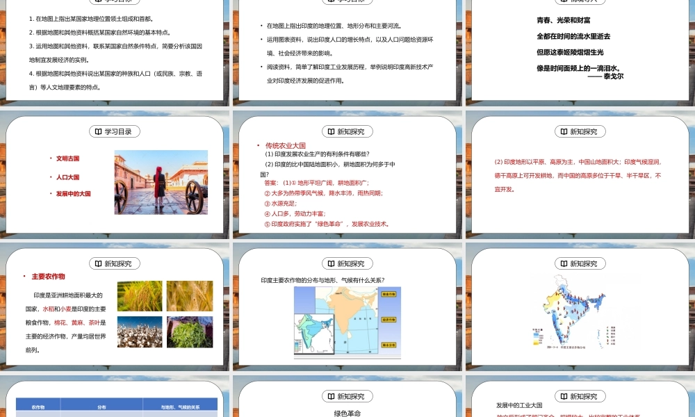 人教版七年级地理下册第二单元《我们邻近的地区和国家-印度2》PPT课件.pptx