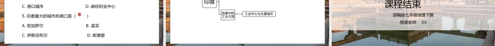 人教版七年级地理下册第二单元《我们邻近的地区和国家-印度2》PPT课件.pptx