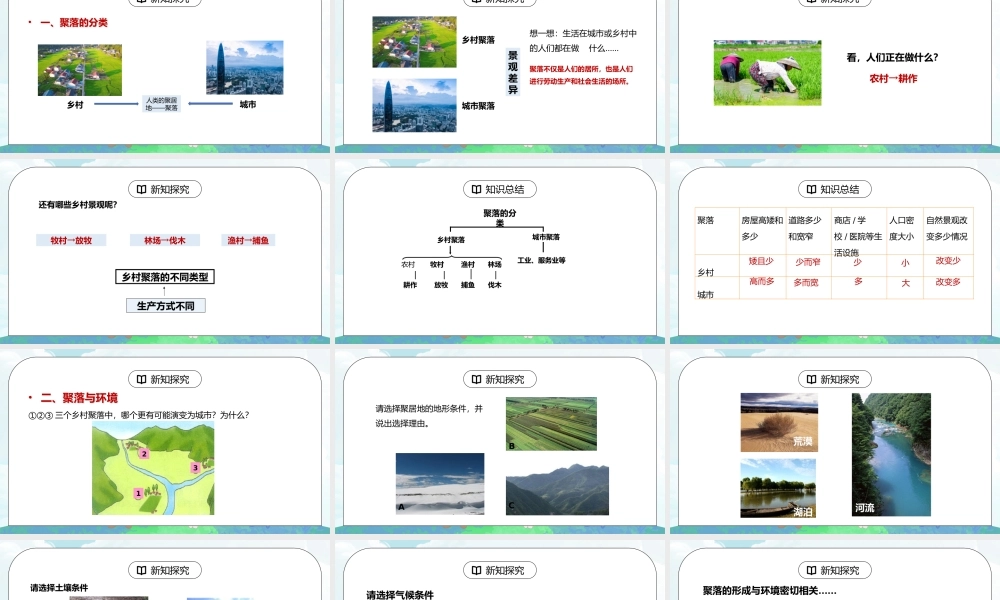 人教版七年级地理上册第四单元《居民与聚落-人类的聚居地聚落》PPT课件.pptx