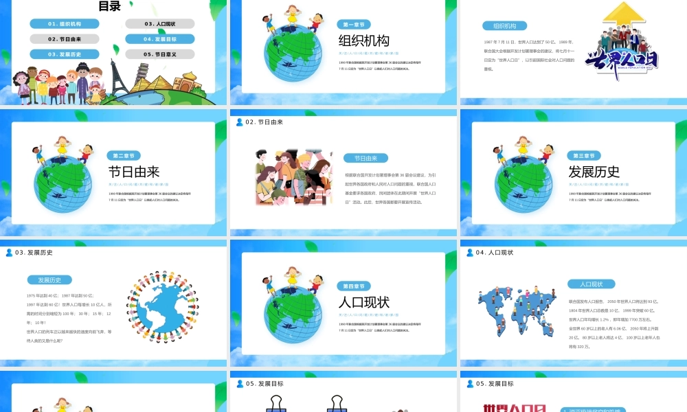 卡通风世界人口日关注人口发展主题班会课件PPT.pptx