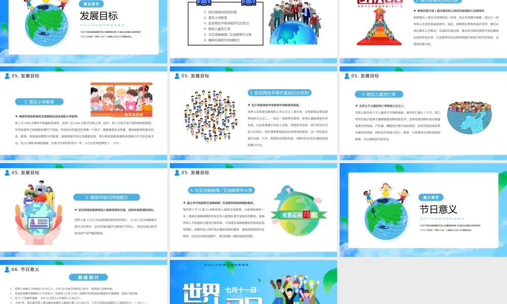 卡通风世界人口日关注人口发展主题班会课件PPT.pptx