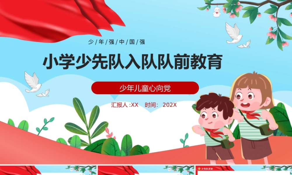 卡通风校园少先队入队前教育ppt模板.pptx