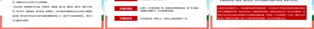 卡通风校园少先队入队前教育ppt模板.pptx